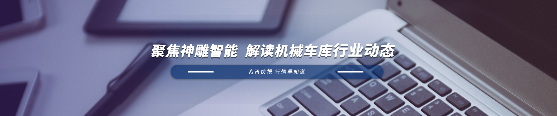 機(jī)械車庫廠家 機(jī)械車庫廠家