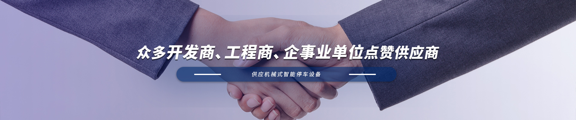 立體車庫生產(chǎn)廠家 立體車庫生產(chǎn)廠家